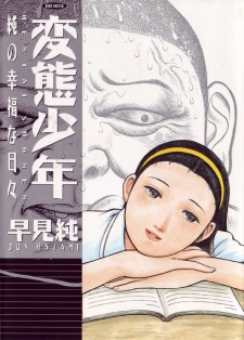 Sampul Manga Hentai Shounen: Jun no Koufuku na Hibi