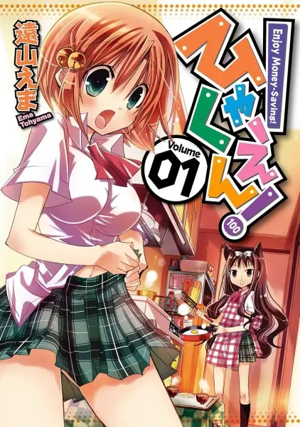 Gambar Cover Manga Hyakuen!
