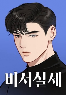Gambar Manga The Secretary's Secret
