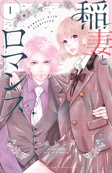 Gambar Cover Manga Inazuma to Romance
