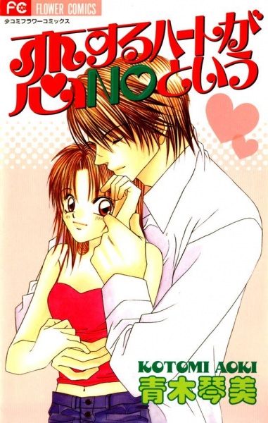 Gambar Cover Manga Koisuru Heart ga No to Iu