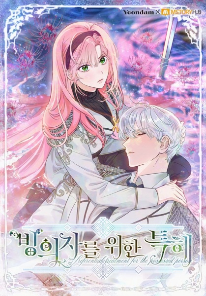 Manga image The Perks of Being an S-Class Heroine