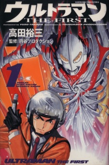 Sampul Manga Ultraman: The First