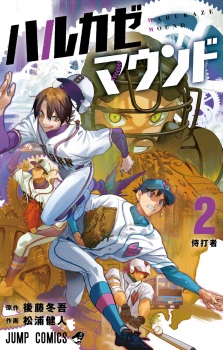 Gambar Manga Harukaze Mound