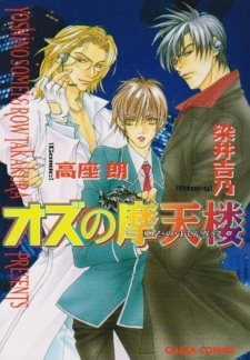 Sampul Manga Oz no Matenrou