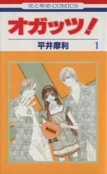 Sampul Manga O-Guts!
