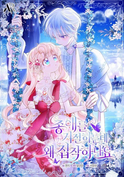 Manga image Obsessed With Shuelina