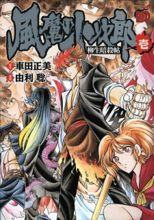 Sampul Manga Fuuma no Kojirou: Yagyuu Ansatsuchou