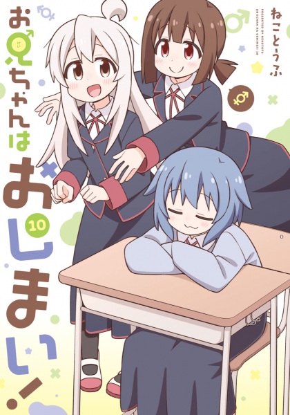 Manga image Oniichan wa Oshimai!