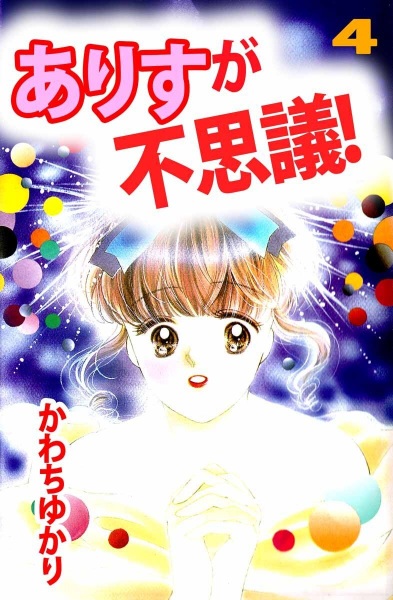 Gambar Manga Arisu ga Fushigi!