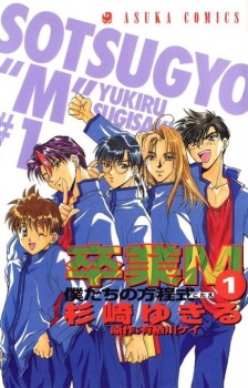 Sampul Manga Sotsugyou M