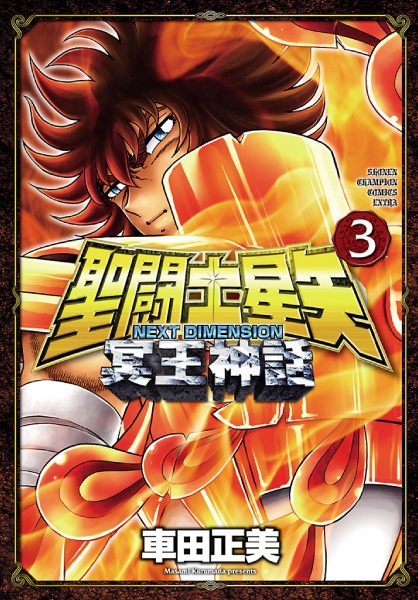 Gambar Manga Saint Seiya: Next Dimension - Meiou Shinwa