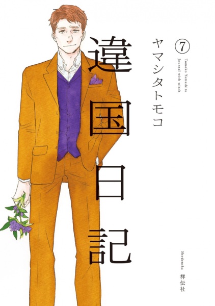 Manga image Ikoku Nikki