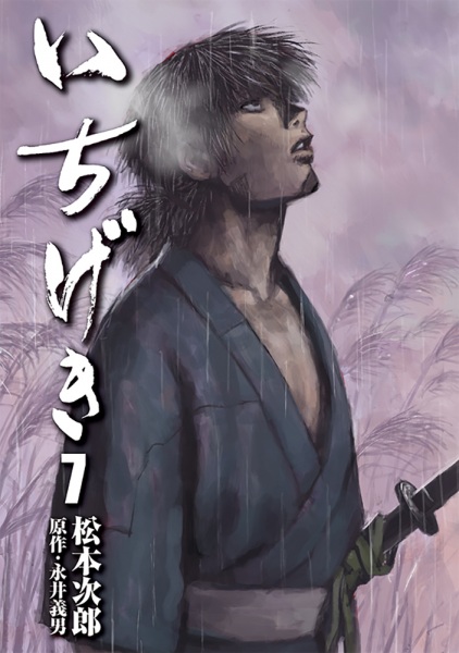 Manga image Ichigeki