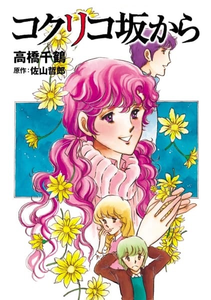 Gambar Cover Manga Coquelicot-zaka kara
