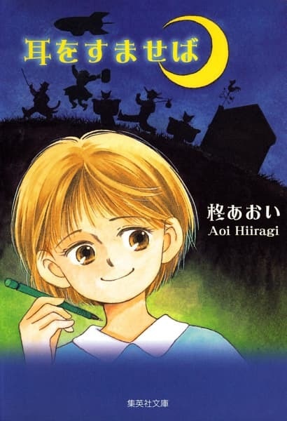 Manga image Mimi wo Sumaseba