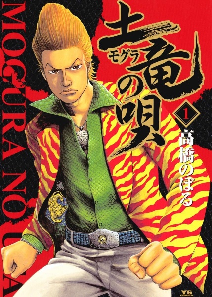 Gambar Cover Manga Mogura no Uta