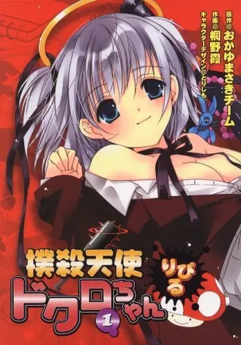 Gambar Cover Manga Bokusatsu Tenshi Dokuro-chan Ripiru