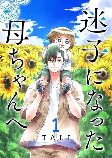 Gambar Cover Manga Maigo ni Natta Kaachan e