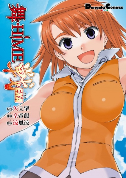 Manga cover Mai-HiME EXA