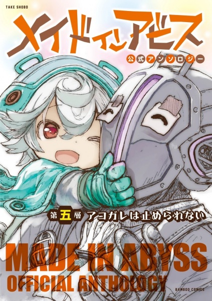 Manga image Made in Abyss: Koushiki Anthology