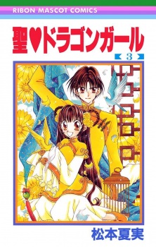 Gambar Manga Sei♥Dragon Girl