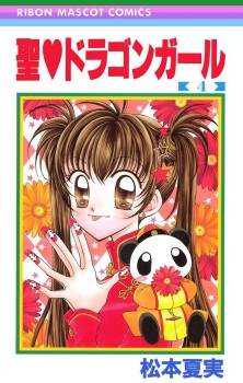 Gambar Manga Sei♥Dragon Girl