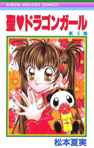 Manga image Sei♥Dragon Girl
