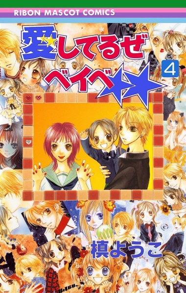 Manga image Aishiteruze Baby★★