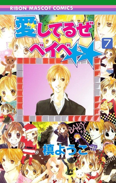 Manga image Aishiteruze Baby★★