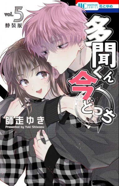 Manga image Tamon-kun Ima Docchi!?