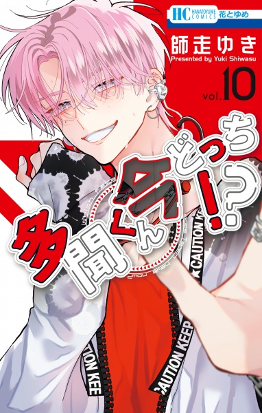 Manga image Tamon-kun Ima Docchi!?