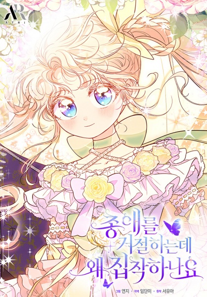 Manga image Obsessed With Shuelina