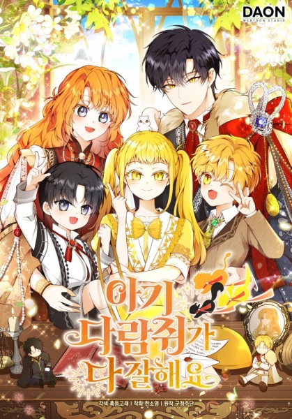 Manga image Talented Baby Squirrel