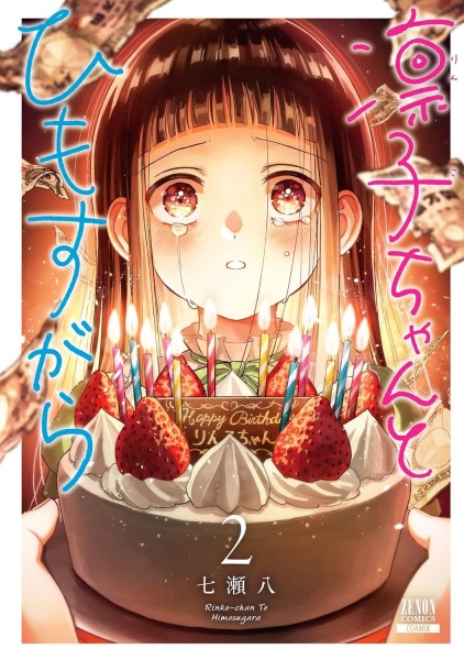Manga image Rinko-chan to Himosugara