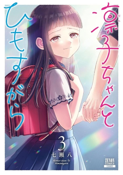 Manga image Rinko-chan to Himosugara