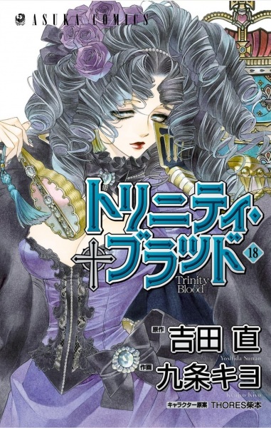 Manga image Trinity Blood