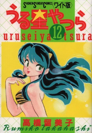 Manga image Urusei Yatsura