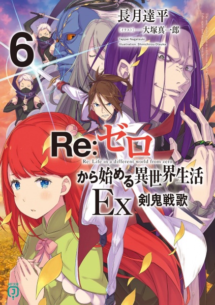 Manga image Re:Zero kara Hajimeru Isekai Seikatsu Ex