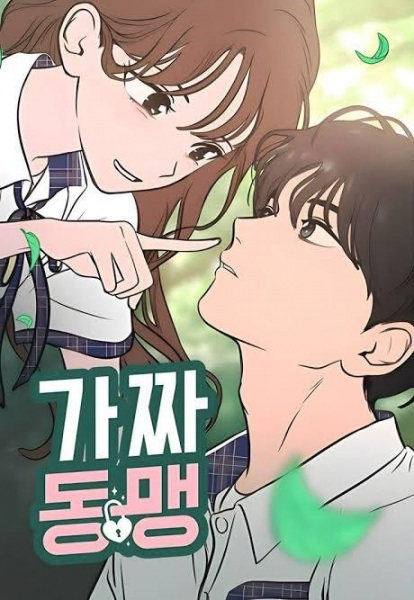 Manga image Our Secret Alliance
