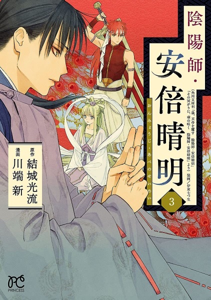 Gambar Manga Onmyouji Abe no Seimei