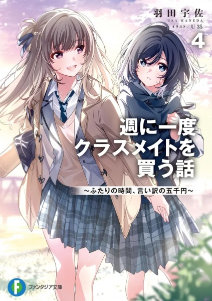 Gambar Manga Iiwake no 5000-en Shuu ni Ichido Classmate wo Kau Hanashi: Futari no Jikan
