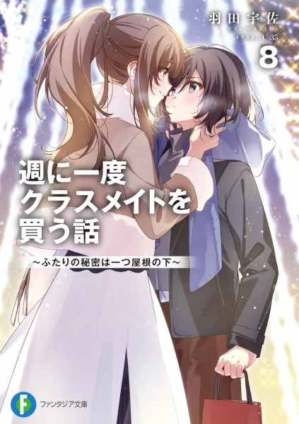 Gambar Manga Iiwake no 5000-en Shuu ni Ichido Classmate wo Kau Hanashi: Futari no Jikan
