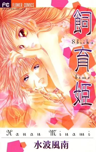 Gambar Cover Manga Shiiku Hime