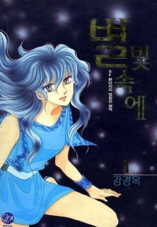 Gambar Manga In the Starlight