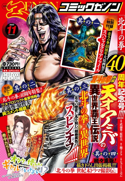 Manga image Hokuto no Ken Gaiden: Tensai Amiba no Isekai Haou Densetsu
