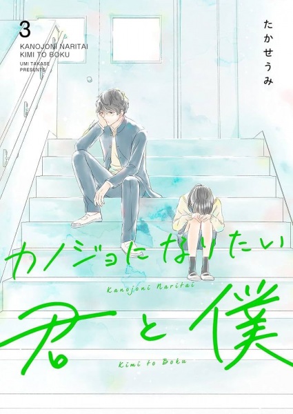Gambar Manga Kanojo ni Naritai Kimi to Boku