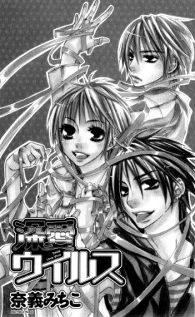 Manga image Deep Love Virus