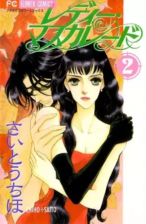 Gambar Cover Manga Lady Masquerade
