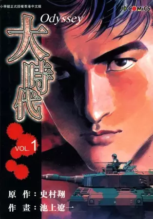 Gambar Cover Manga Odyssey